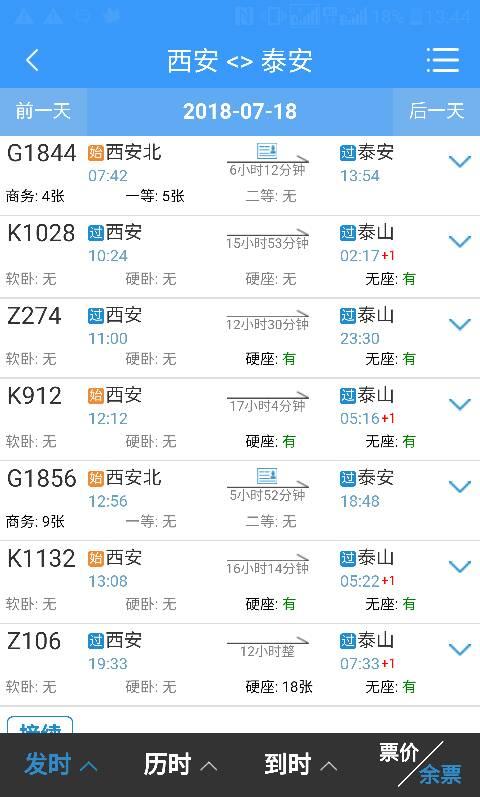 西安到山东泰安站经过哪些站?商丘到荣成市大巴车多少钱-图2 西安到山东泰安站经过哪些站?商丘到荣成市大巴车多少钱-图2