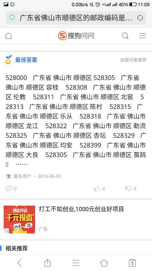 你家乡哪里的？佛冈龙山邮政编码是多少-图2