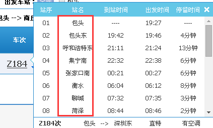 184次列车经过哪些车站?滁州到山海关多少公里-图3 184次列车经过哪些车站?滁州到山海关多少公里-图3