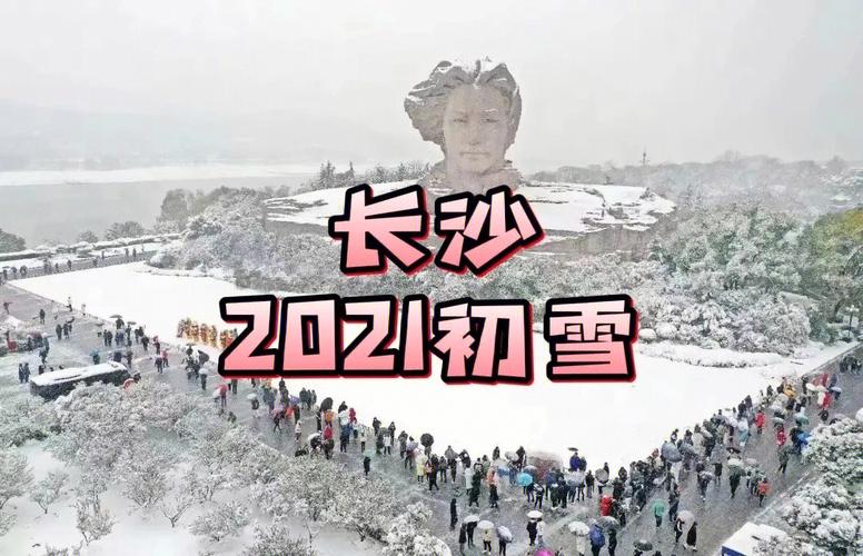 几年下一次雪长沙?长沙冬天多少天-图2 几年下一次雪长沙?长沙冬天多少天-图2
