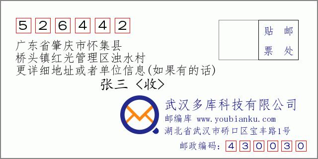 怀集县桥头镇呢邮政编码是多少?怀集县桥头镇客运站电话是多少-图1 怀集县桥头镇呢邮政编码是多少?怀集县桥头镇客运站电话是多少-图1