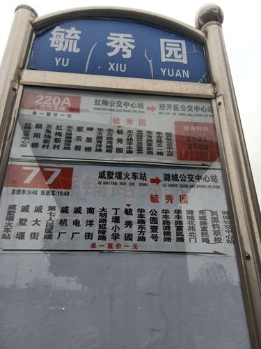 彭山区77路公交车有多少站？达州离南充千佛还有多少公里-图2