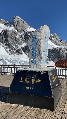 玉龙雪山12月份多少度?云南玉龙雪山顶最低温度多少-图2 玉龙雪山12月份多少度?云南玉龙雪山顶最低温度多少-图2