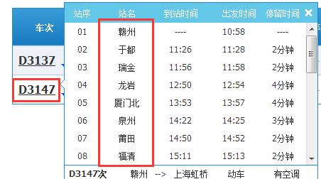 g1612动车途经站点?合肥到厦门火车多少时间-图3 g1612动车途经站点?合肥到厦门火车多少时间-图3