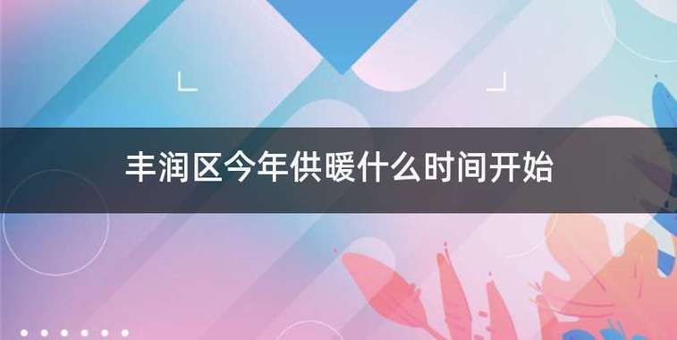 2021年冬季河南供暖时间?鹤壁淇滨历最低气温多少度-图2 2021年冬季河南供暖时间?鹤壁淇滨历最低气温多少度-图2