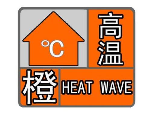 天气预报橙色预警是什么级别?天气预报多少预警-图2 天气预报橙色预警是什么级别?天气预报多少预警-图2