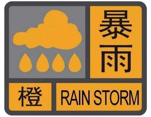 天气预报橙色预警是什么级别?天气预报多少预警-图1 天气预报橙色预警是什么级别?天气预报多少预警-图1