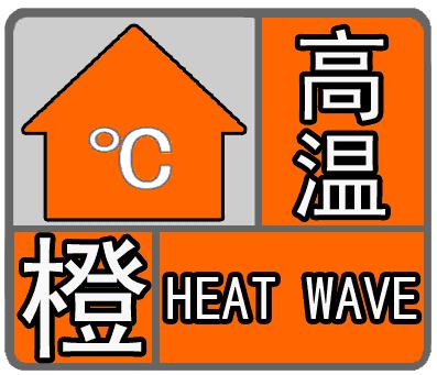 天气预报橙色预警是什么级别?天气预报多少预警-图3 天气预报橙色预警是什么级别?天气预报多少预警-图3
