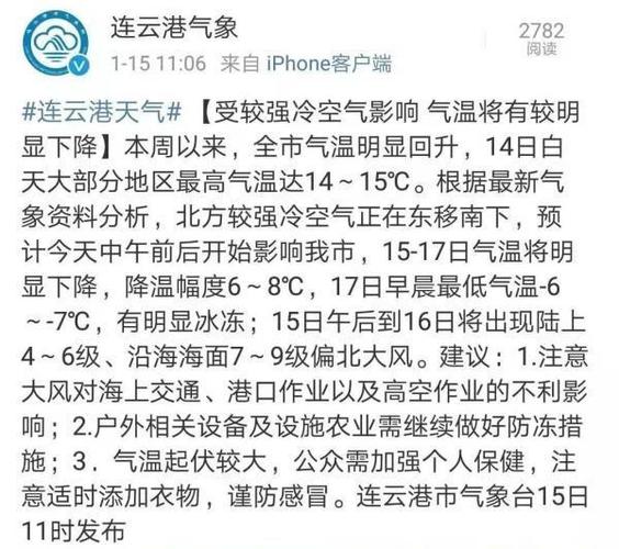 连云港冬天平均温度?历史上连云港冬天最冷多少度-图1 连云港冬天平均温度?历史上连云港冬天最冷多少度-图1