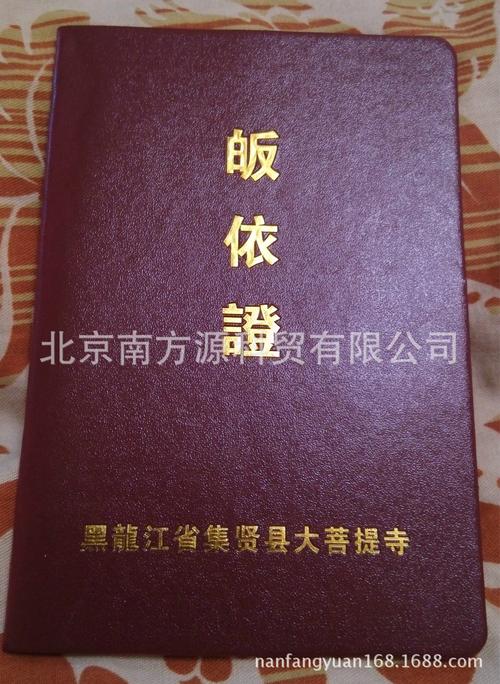 持皈依证去五当召免票吗?皈依证有多少-图1 持皈依证去五当召免票吗?皈依证有多少-图1
