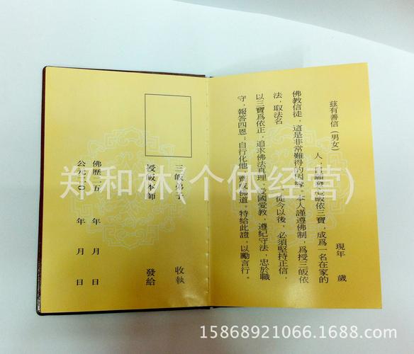 持皈依证去五当召免票吗?皈依证有多少-图3 持皈依证去五当召免票吗?皈依证有多少-图3