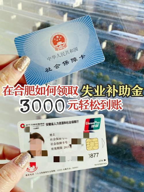 2023年合肥失业金一个月多少钱?合肥失业金手续费多少-图3 2023年合肥失业金一个月多少钱?合肥失业金手续费多少-图3