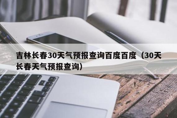 长春一年四季风向?长春冬天温度一般是多少度-图2 长春一年四季风向?长春冬天温度一般是多少度-图2