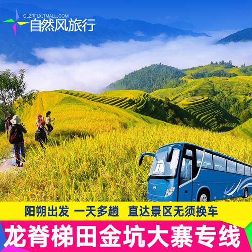 阳朔到龙脊梯田多少公里?桂林五通到临桂多少路程-图3 阳朔到龙脊梯田多少公里?桂林五通到临桂多少路程-图3