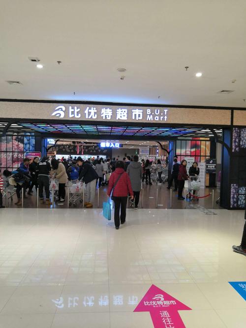 比优特超市发展史?2002年哈尔滨最冷天气多少度-图1 比优特超市发展史?2002年哈尔滨最冷天气多少度-图1