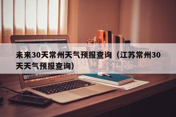 常州天气几月回暖?江苏常州十一月份气温是多少度-图3 常州天气几月回暖?江苏常州十一月份气温是多少度-图3
