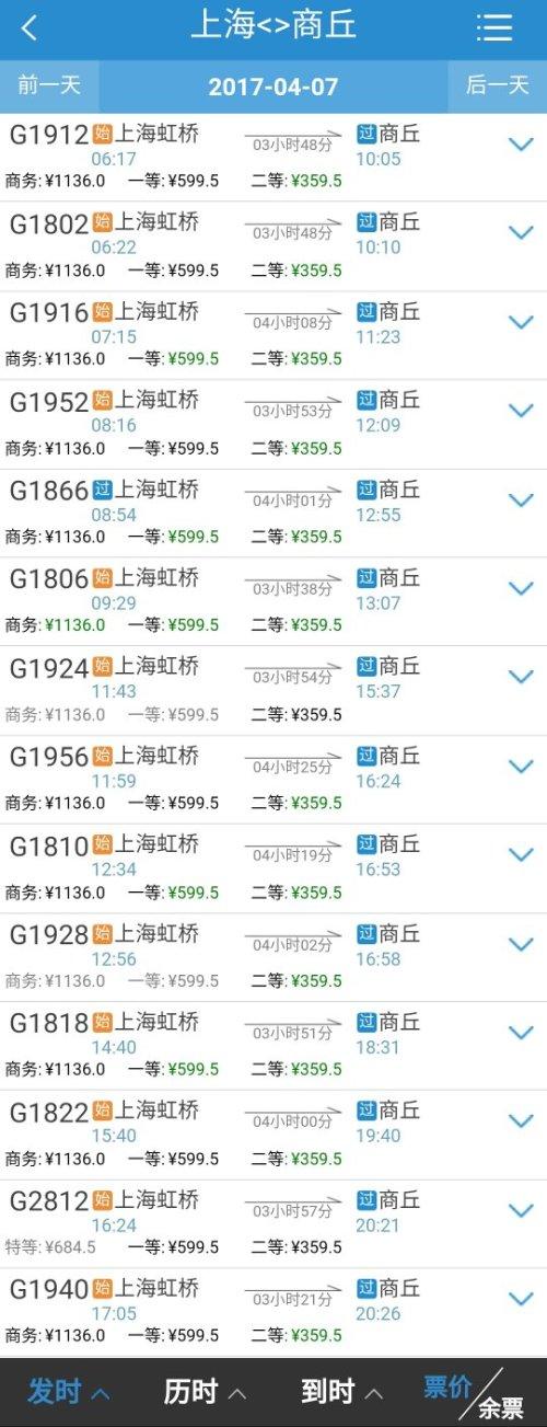 商丘到达州的列车,是在商丘南站上车还是北站上车?呼兰到沈家开车多少时间-图2 商丘到达州的列车,是在商丘南站上车还是北站上车?呼兰到沈家开车多少时间-图2
