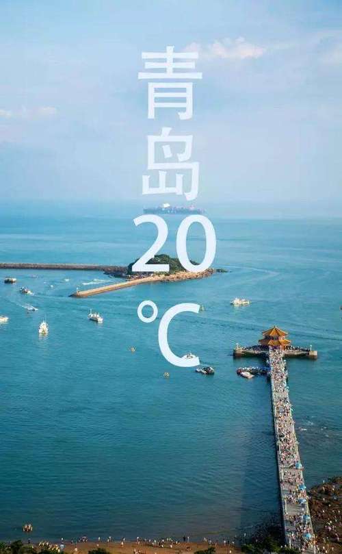青岛一年冷几个月,就是冷的不能出门的那种?青岛去年最低温度是多少-图1 青岛一年冷几个月,就是冷的不能出门的那种?青岛去年最低温度是多少-图1