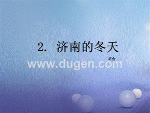济南的冬天是不是很冷?有多冷?济南长清历年最低温度是多少-图3 济南的冬天是不是很冷?有多冷?济南长清历年最低温度是多少-图3