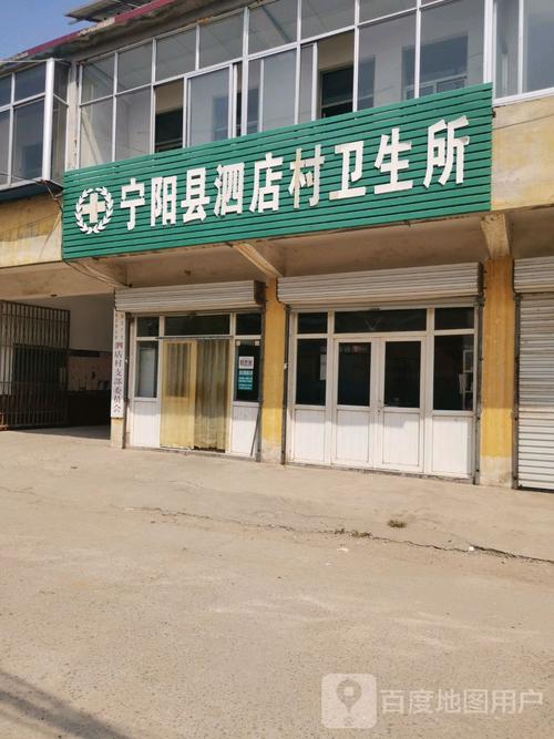 宁阳县是哪里的?宁阳泗店镇多少人口-图1 宁阳县是哪里的?宁阳泗店镇多少人口-图1