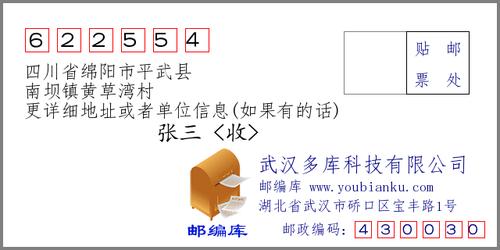 四川省巴中市巴州区蓝湾国际邮编?平武县南坝镇的邮编是多少-图1 四川省巴中市巴州区蓝湾国际邮编?平武县南坝镇的邮编是多少-图1