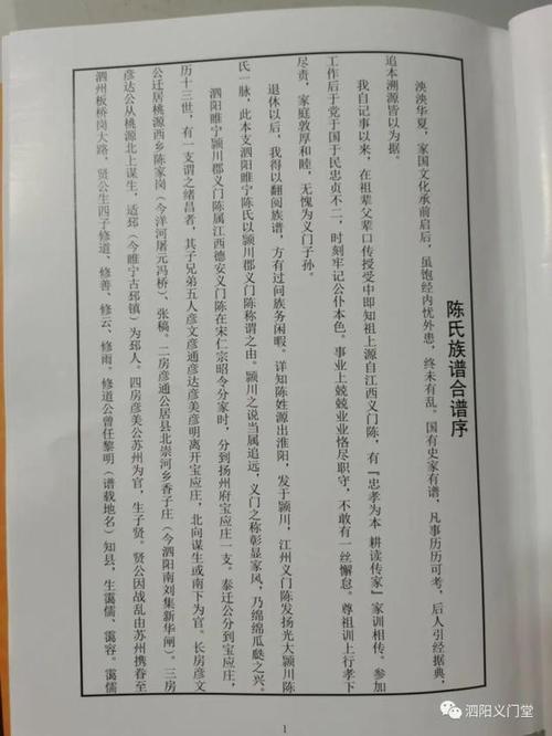 谁知道陈姓.家谱的字辈?祁阳至羊角塘多少公里-图1 谁知道陈姓.家谱的字辈?祁阳至羊角塘多少公里-图1