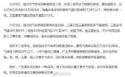 寒潮来海南最低多少度?今天三亚的温度多少合适-图2 寒潮来海南最低多少度?今天三亚的温度多少合适-图2