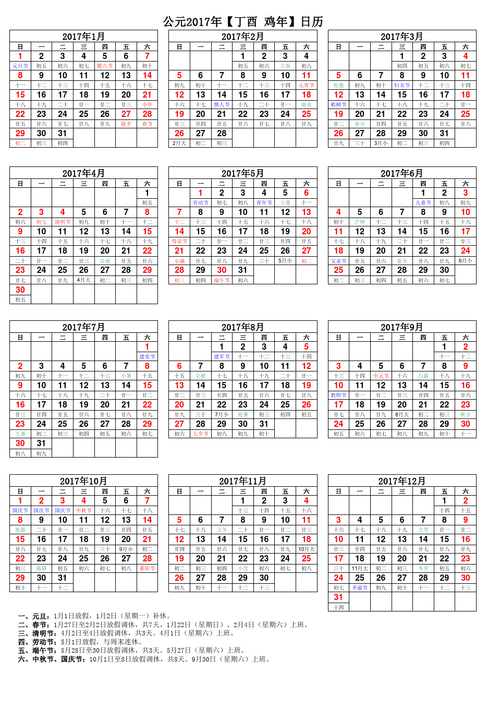 2017年法定节假日日历?2017年5月20号农历多少天-图1 2017年法定节假日日历?2017年5月20号农历多少天-图1