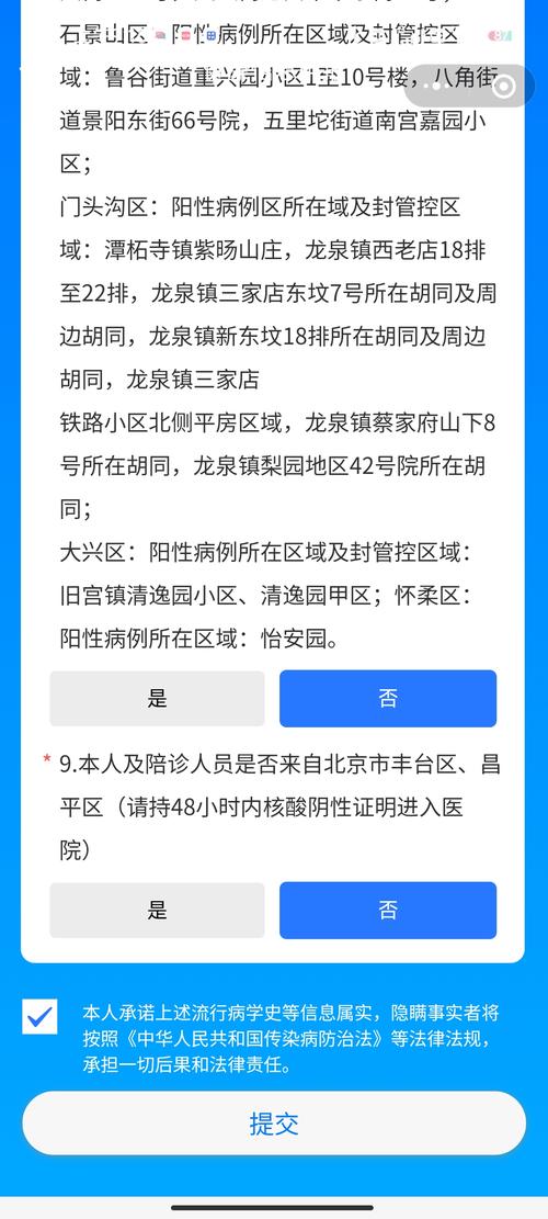 现在进北京需要核酸证明吗?北京6月1号温度是多少-图3 现在进北京需要核酸证明吗?北京6月1号温度是多少-图3