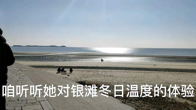 乳山银滩5月份温度?乳山冬天最低气温是多少-图1 乳山银滩5月份温度?乳山冬天最低气温是多少-图1
