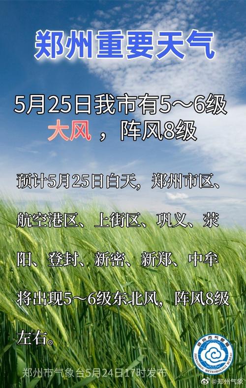 哪个季节的风最多?郑州气象台电话多少-图2 哪个季节的风最多?郑州气象台电话多少-图2
