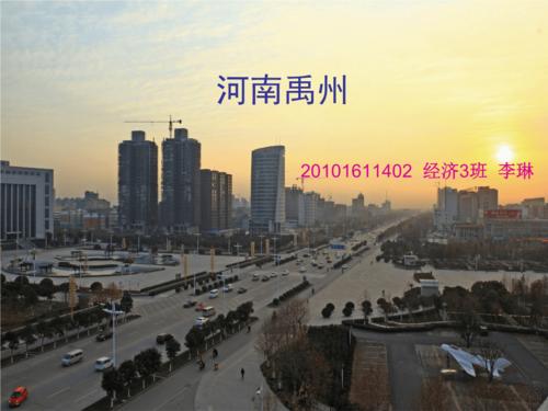 禹州市属河南什么位置?禹州今天多少度-图1 禹州市属河南什么位置?禹州今天多少度-图1