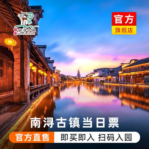2023年南浔古镇免票吗?南浔古镇门票是多少-图1 2023年南浔古镇免票吗?南浔古镇门票是多少-图1
