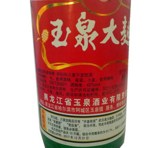 哈尔滨酒厂有哪些白酒?哈尔滨市到玉泉多少公里-图1 哈尔滨酒厂有哪些白酒?哈尔滨市到玉泉多少公里-图1