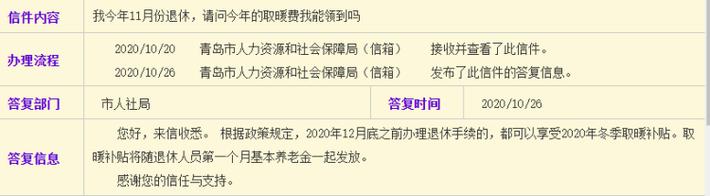 山西11月退休有取暖费吗?山西十一月中旬多少度-图3 山西11月退休有取暖费吗?山西十一月中旬多少度-图3