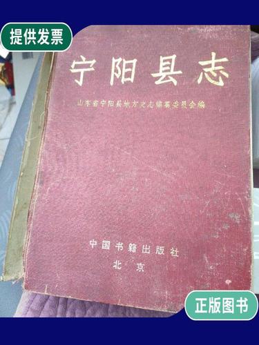 宁阳县志,明,清,时期的人物?宁阳一套房子多少钱一个月-图1 宁阳县志,明,清,时期的人物?宁阳一套房子多少钱一个月-图1