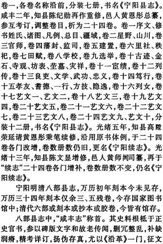 宁阳县志,明,清,时期的人物?宁阳一套房子多少钱一个月-图2 宁阳县志,明,清,时期的人物?宁阳一套房子多少钱一个月-图2