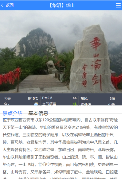国庆去华山冷吗?国庆节气温是多少天-图1 国庆去华山冷吗?国庆节气温是多少天-图1