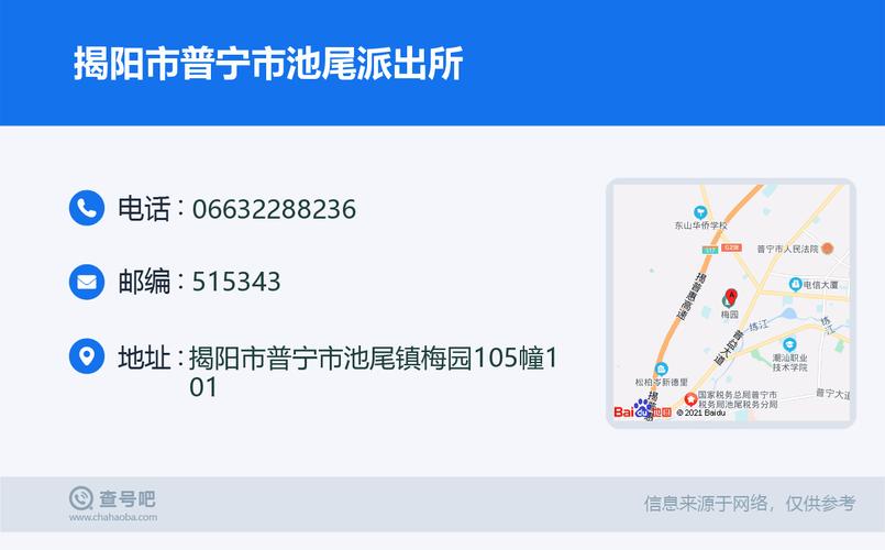 普宁市区号多少?揭阳电话区号是多少-图2 普宁市区号多少?揭阳电话区号是多少-图2