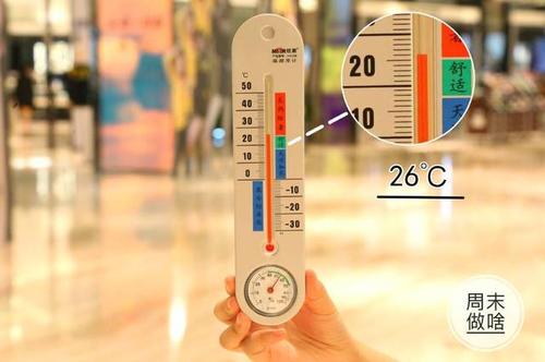 体感温度多少度最舒服?今天体感温度是多少-图2 体感温度多少度最舒服?今天体感温度是多少-图2