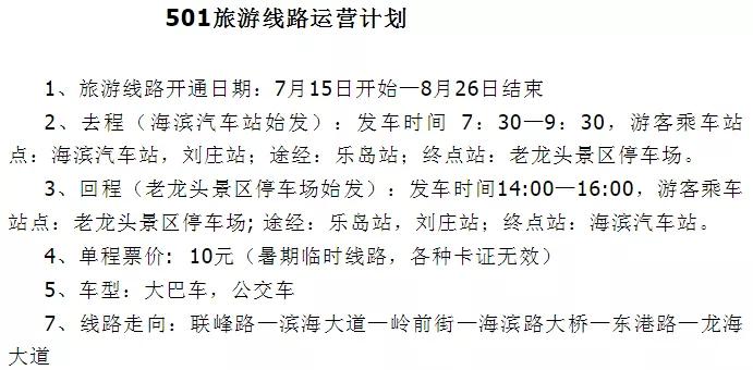 去秦皇岛玩3天住4晚两个人得花多少钱?秦皇岛公交4月份多少钱-图3 去秦皇岛玩3天住4晚两个人得花多少钱?秦皇岛公交4月份多少钱-图3
