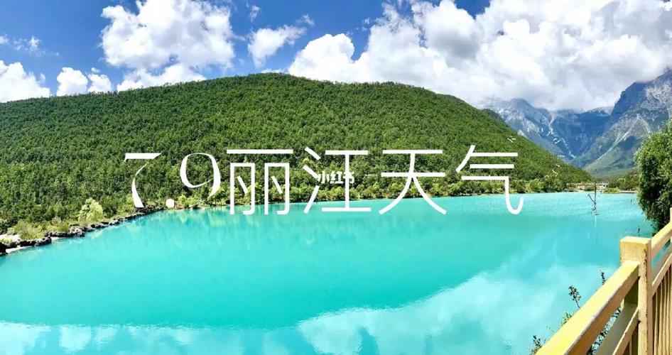 丽江6月份的天气怎样夏天是不是很热?五月丽江的温度是多少-图1 丽江6月份的天气怎样夏天是不是很热?五月丽江的温度是多少-图1