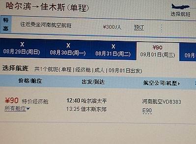 有牡丹江直飞青岛的航班吗?牡丹江明天多少钱-图2 有牡丹江直飞青岛的航班吗?牡丹江明天多少钱-图2
