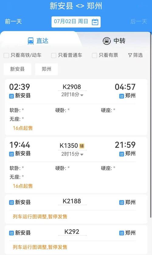 k228次列车11月几日正常运行?新安县到信阳多少公里-图1 k228次列车11月几日正常运行?新安县到信阳多少公里-图1