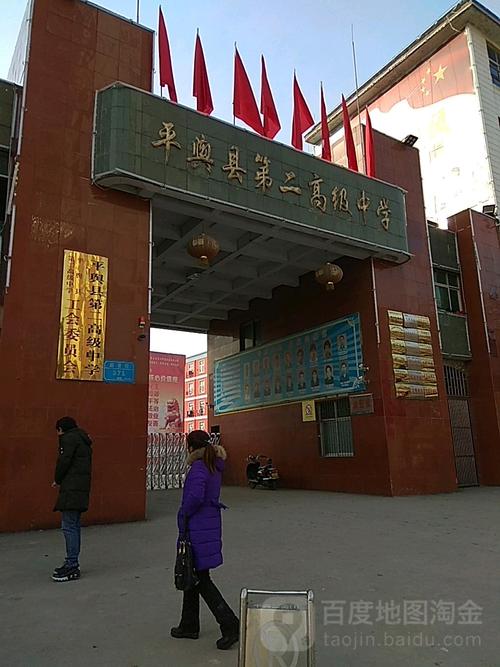 平舆县二高的地理位置?平舆县有多少年的历史-图1 平舆县二高的地理位置?平舆县有多少年的历史-图1