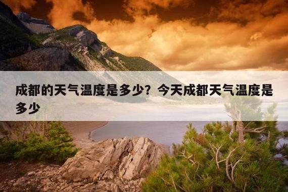 冬天为什么那么冷,四川为什么又没有暖气?成都冬天最低多少度-图1 冬天为什么那么冷,四川为什么又没有暖气?成都冬天最低多少度-图1