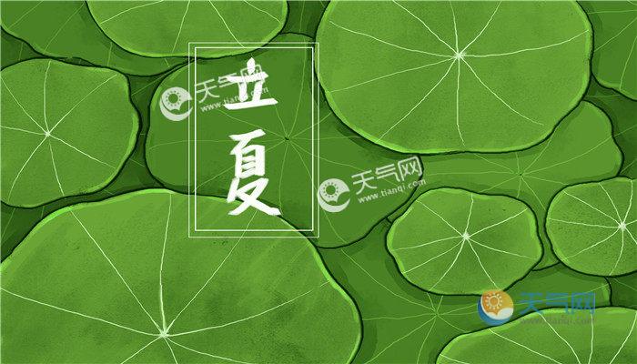 立夏暖和吗?立夏天气会多少度-图2 立夏暖和吗?立夏天气会多少度-图2
