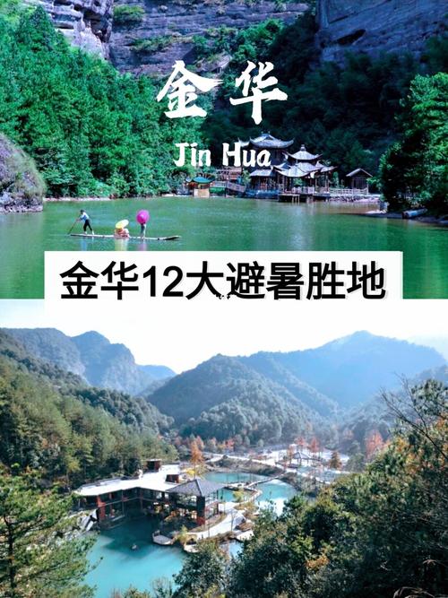 金华市那里有避署地方?婺城今天下午多少温度-图3 金华市那里有避署地方?婺城今天下午多少温度-图3