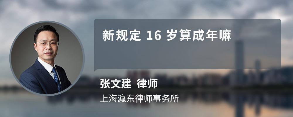 法律上满十六周岁怎么算？16周六天是多少-图1