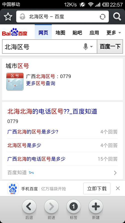 北海区号是多少?北海的区号是多少-图1 北海区号是多少?北海的区号是多少-图1